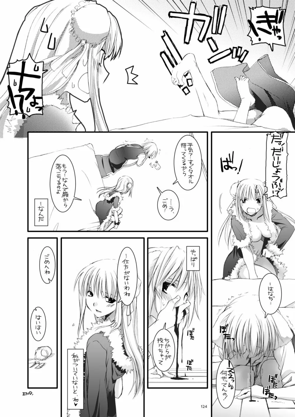 DL-RO総集編03 Page.123