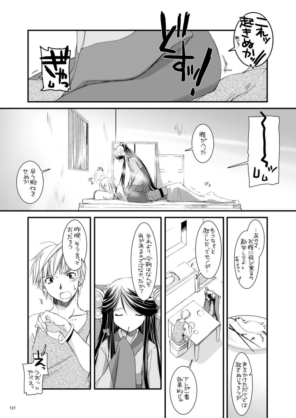 DL-RO総集編03 Page.124