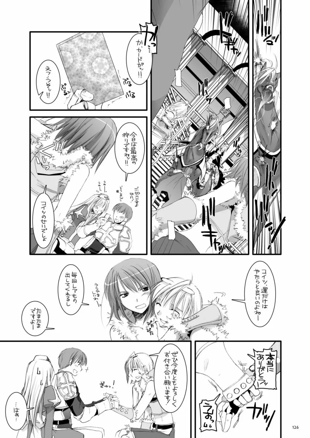 DL-RO総集編03 Page.125