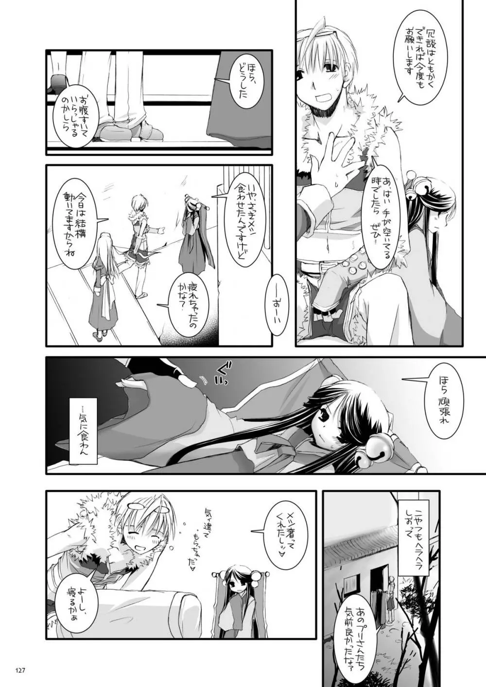DL-RO総集編03 Page.126