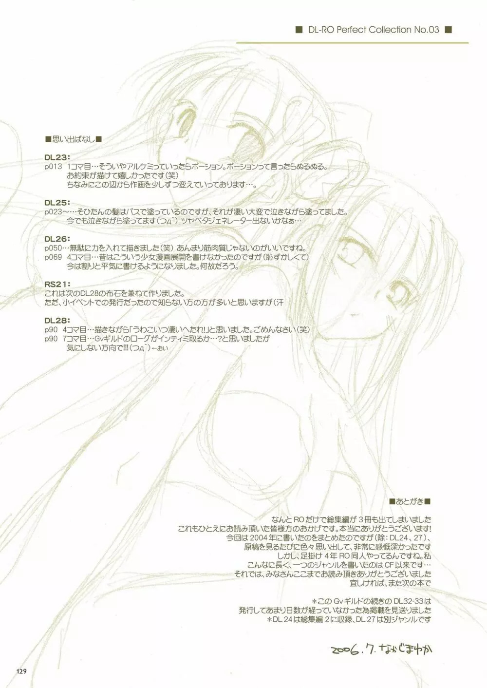 DL-RO総集編03 Page.128