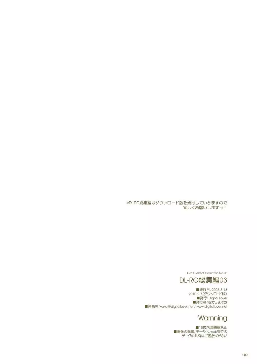DL-RO総集編03 Page.129