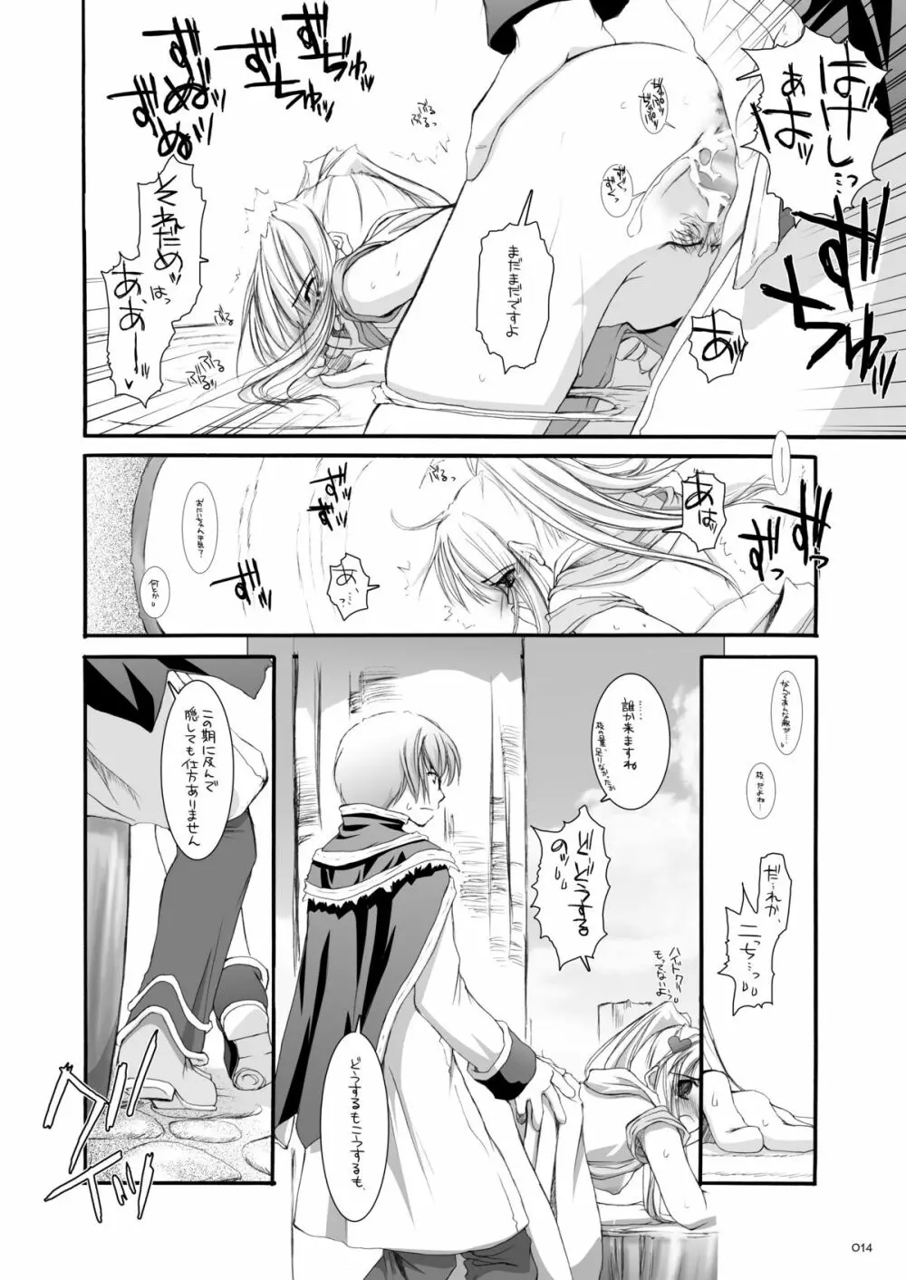 DL-RO総集編03 Page.13