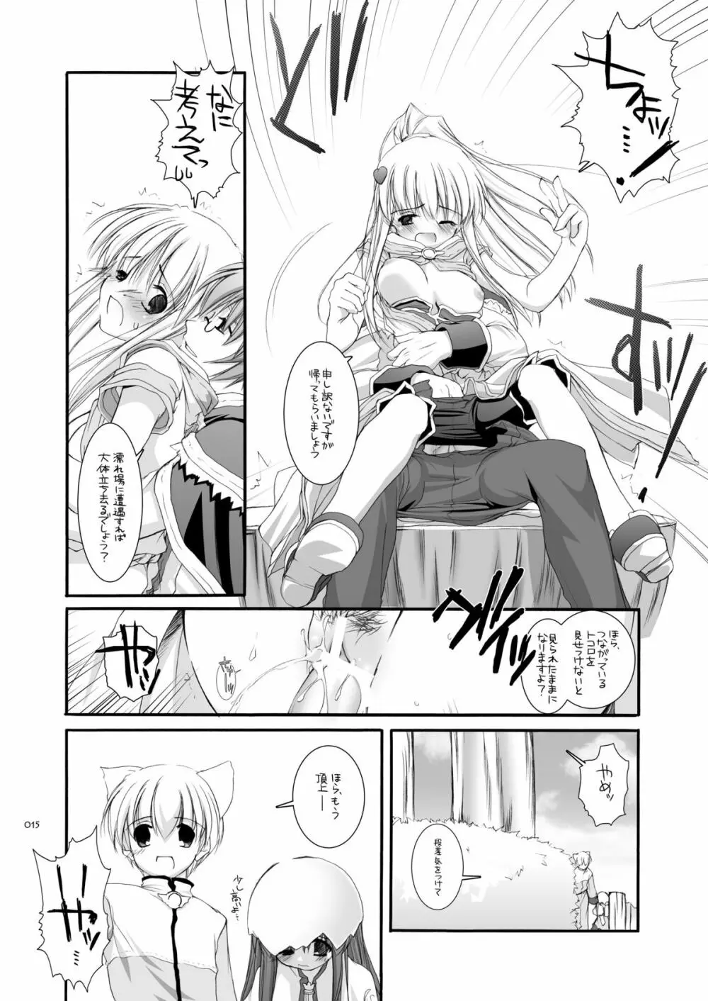 DL-RO総集編03 Page.14