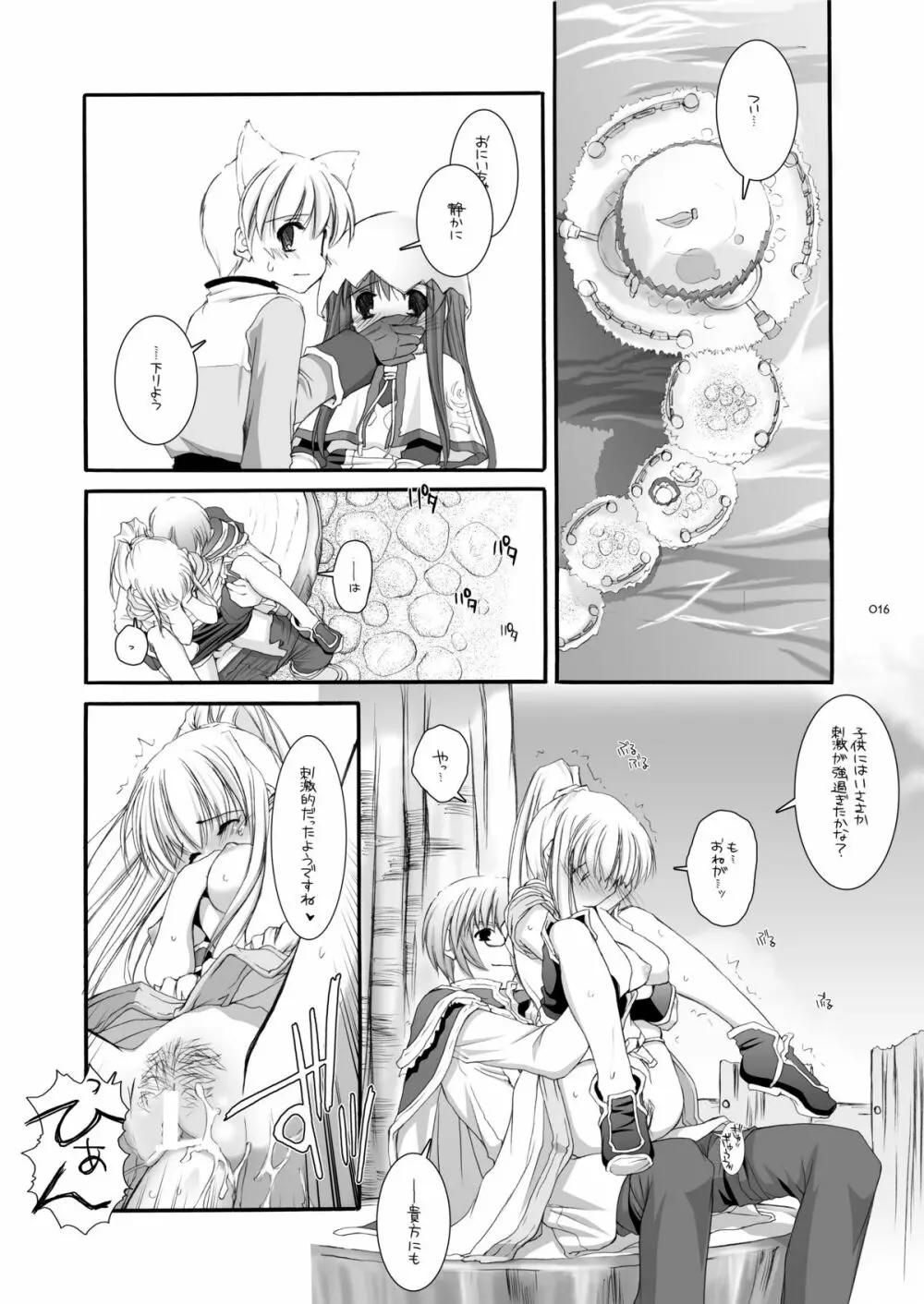 DL-RO総集編03 Page.15