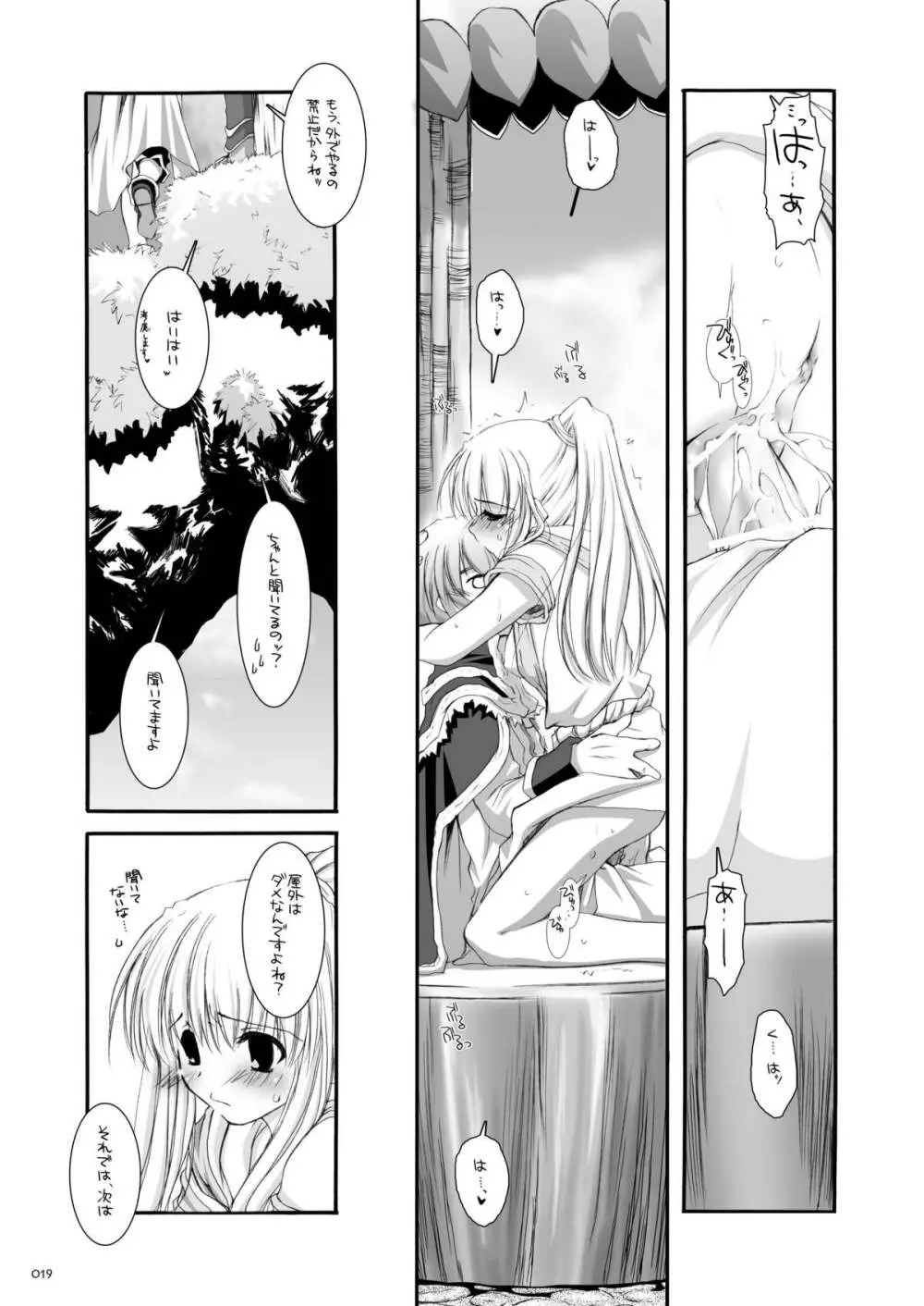 DL-RO総集編03 Page.18