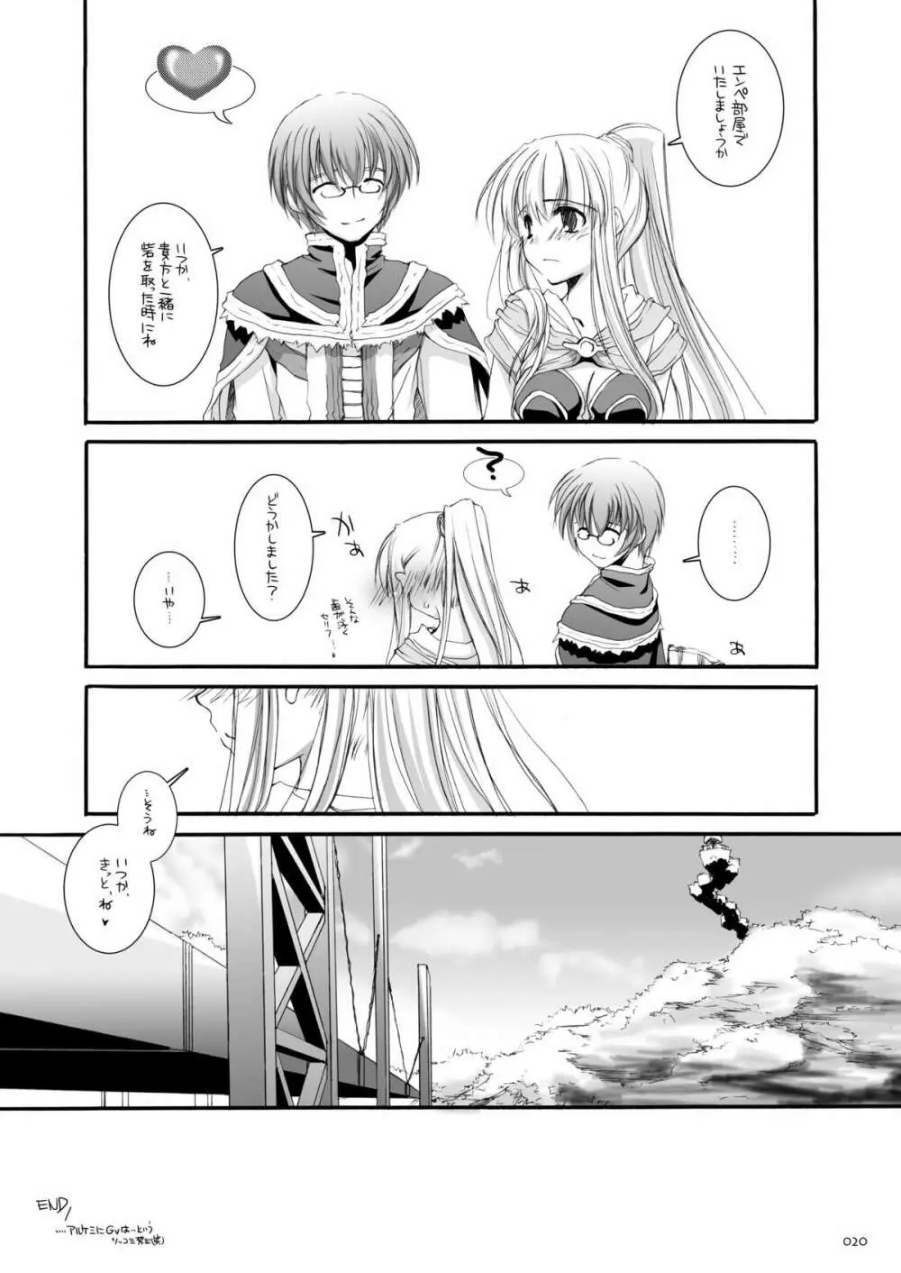 DL-RO総集編03 Page.19