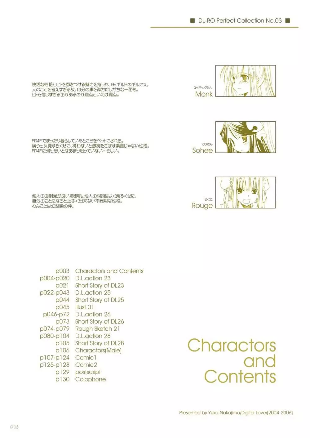 DL-RO総集編03 Page.2