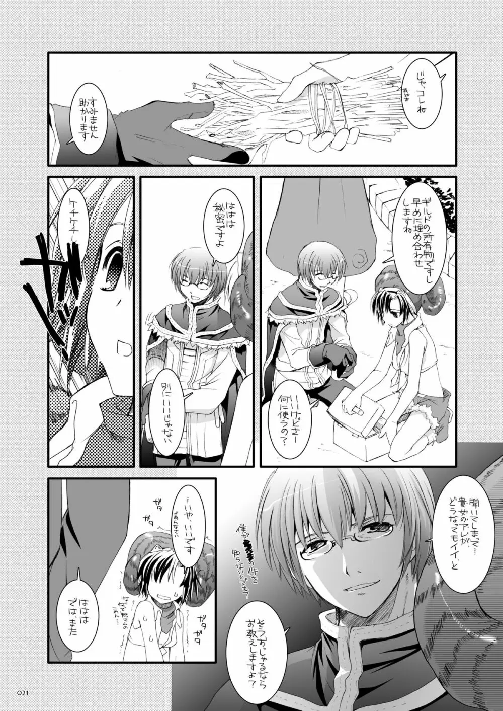 DL-RO総集編03 Page.20