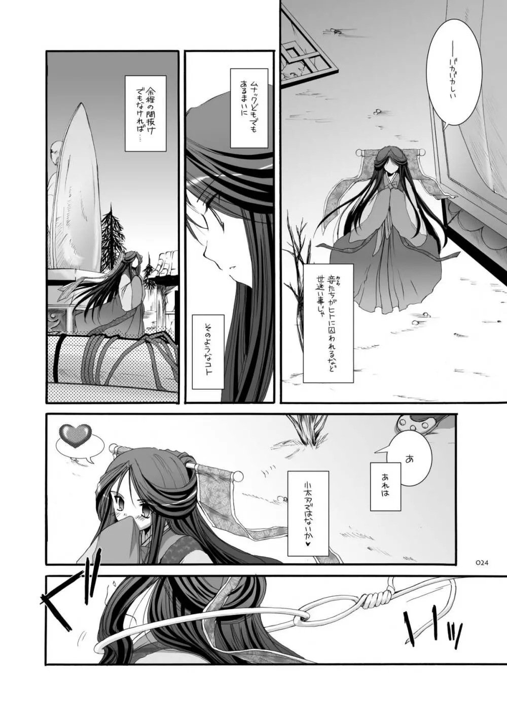 DL-RO総集編03 Page.23