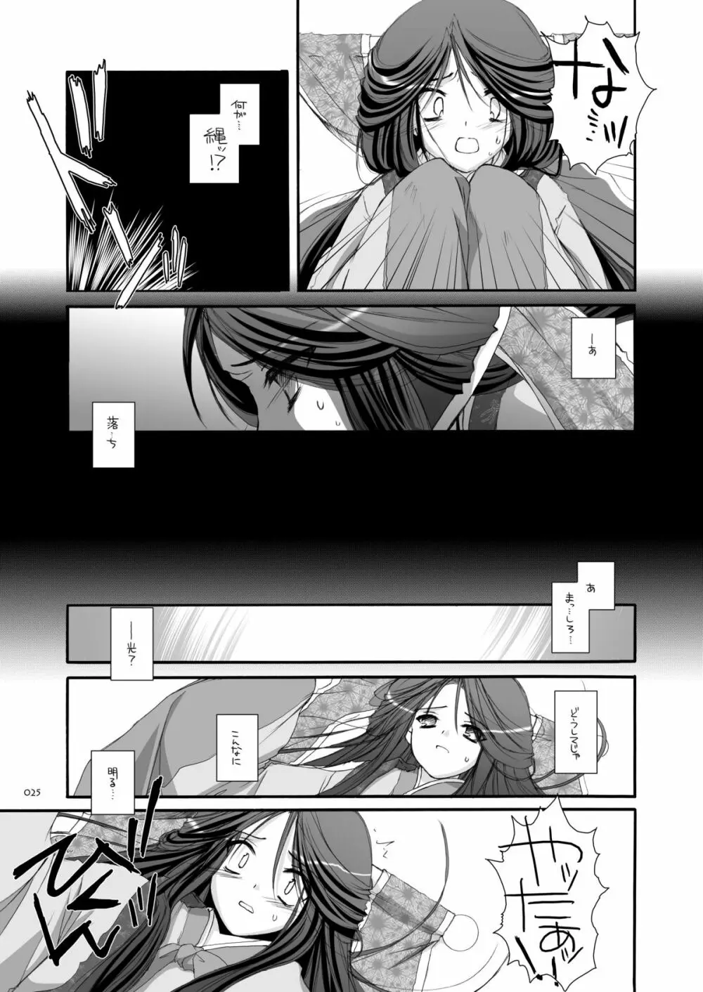 DL-RO総集編03 Page.24