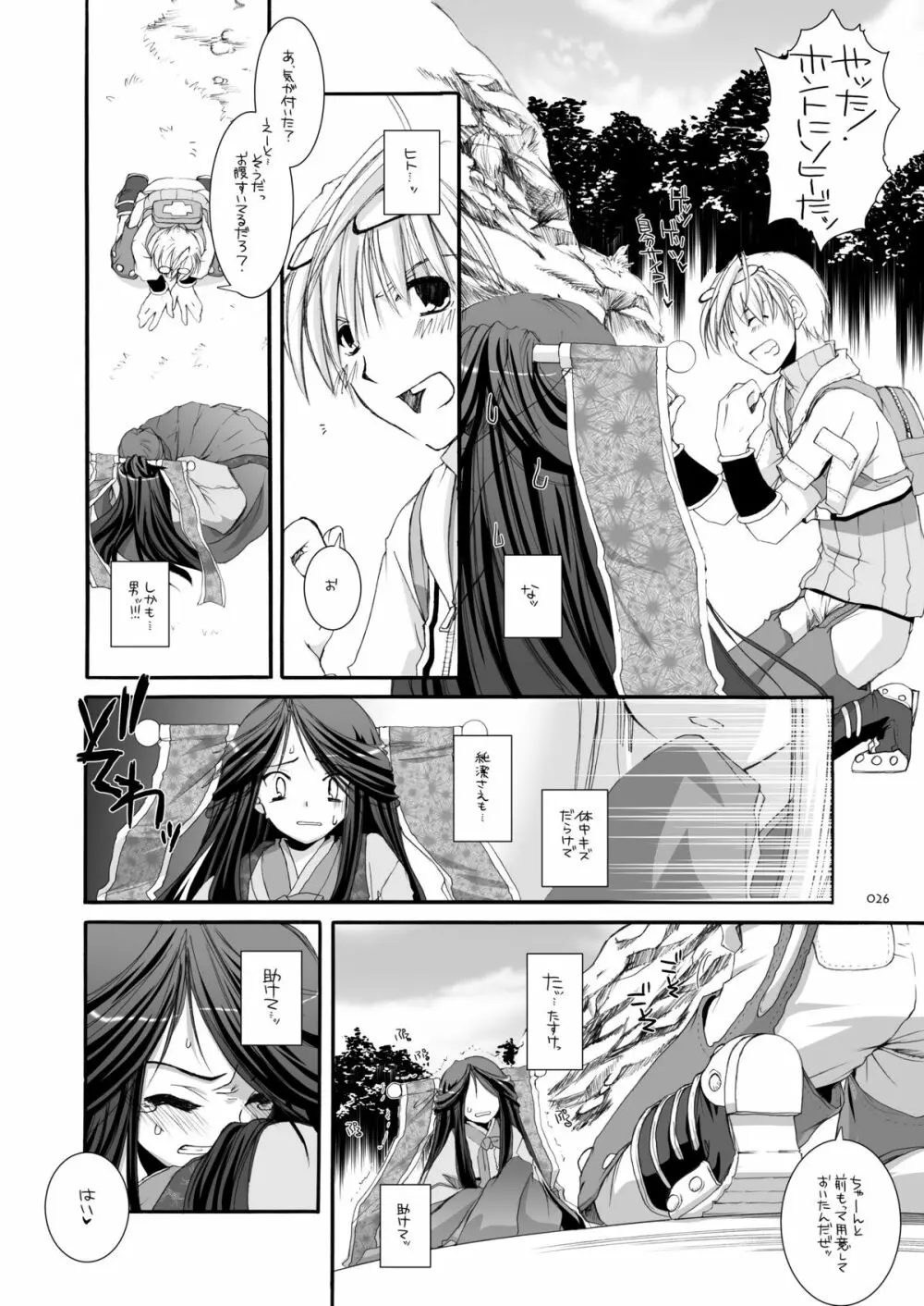 DL-RO総集編03 Page.25