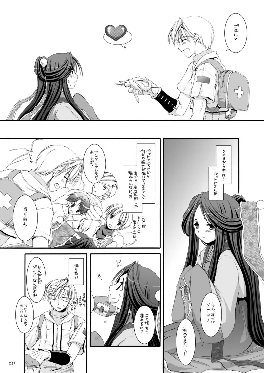 DL-RO総集編03 Page.26