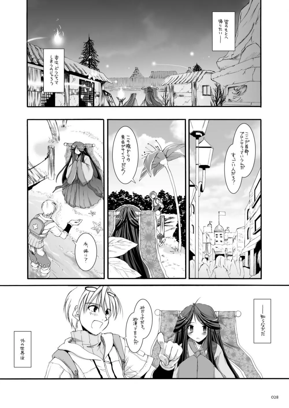 DL-RO総集編03 Page.27