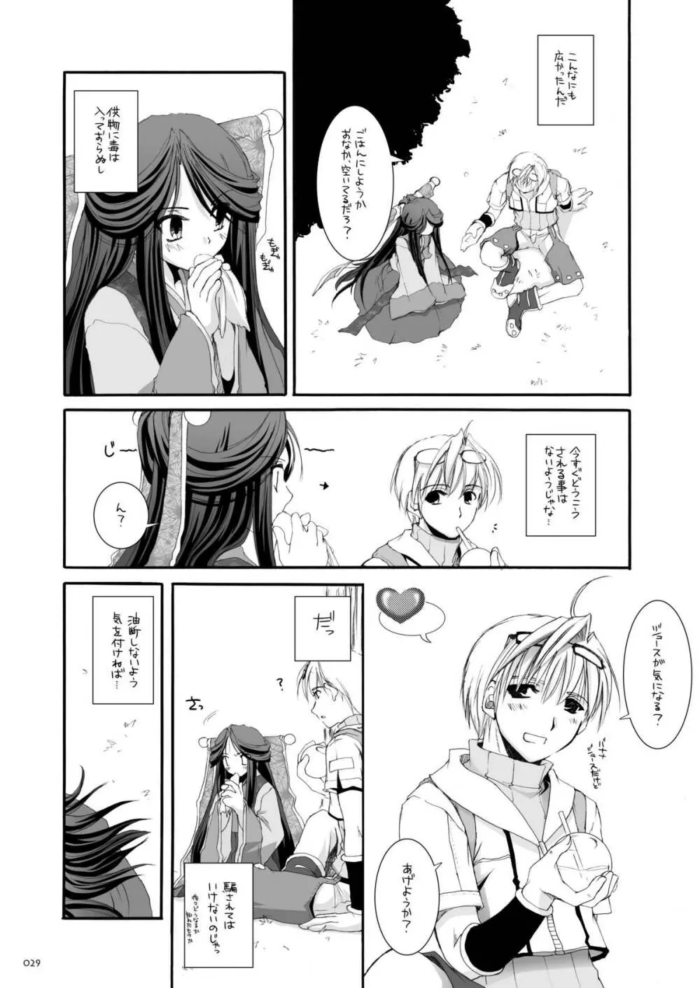 DL-RO総集編03 Page.28