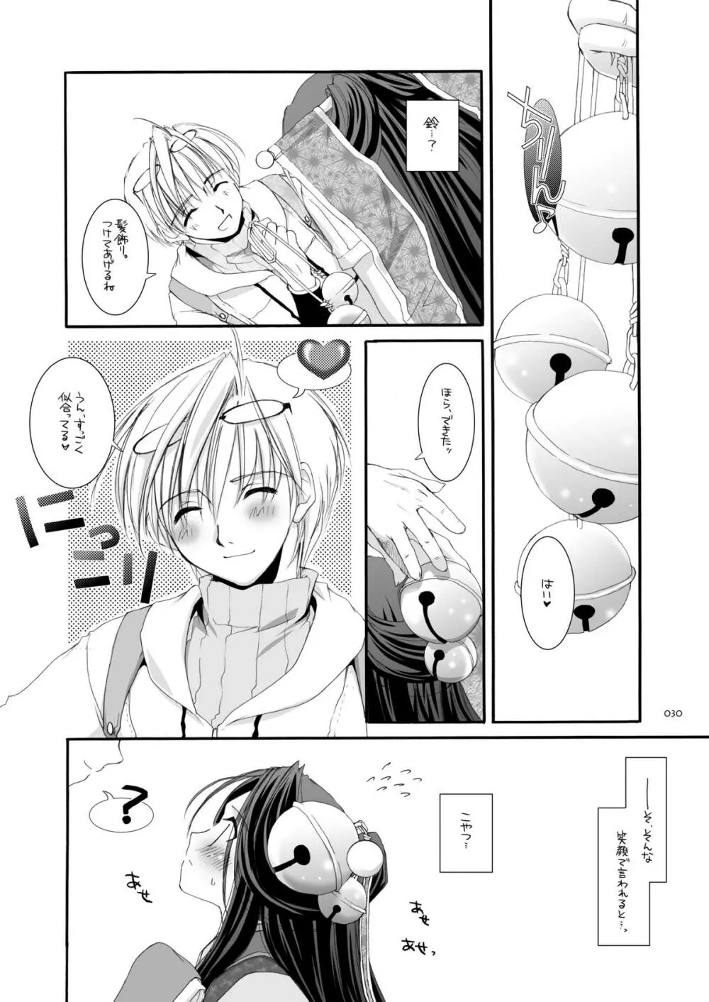 DL-RO総集編03 Page.29