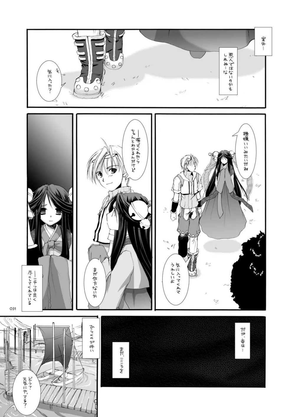 DL-RO総集編03 Page.30