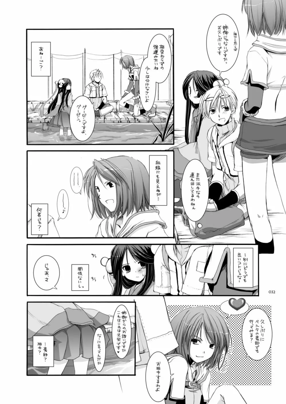 DL-RO総集編03 Page.31