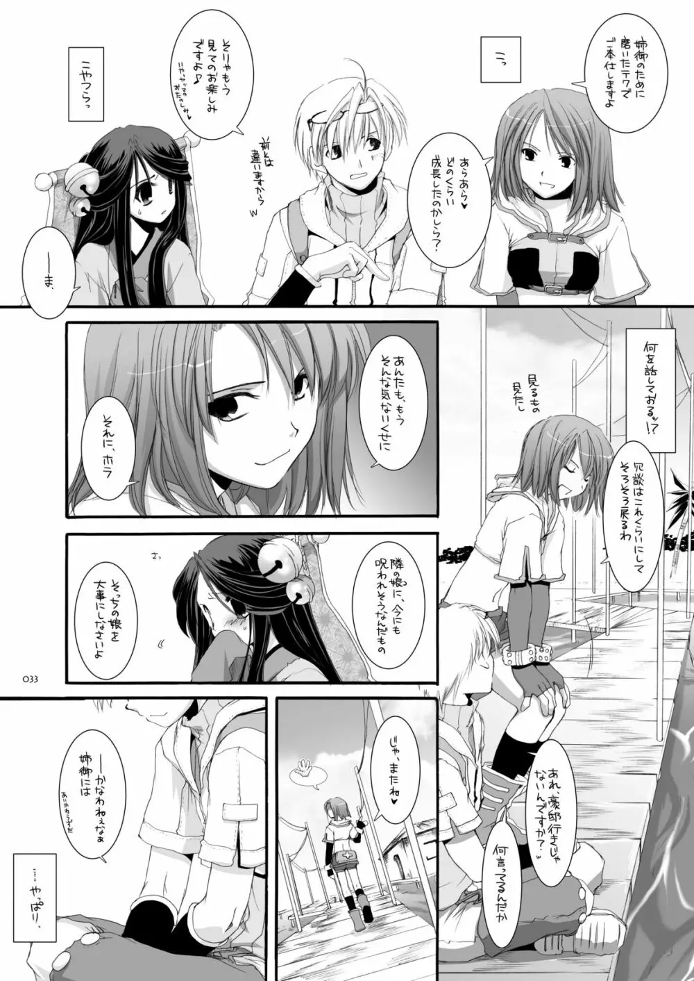 DL-RO総集編03 Page.32