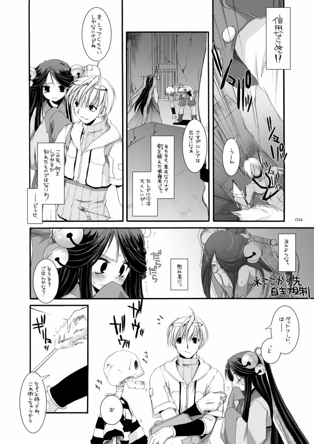 DL-RO総集編03 Page.33