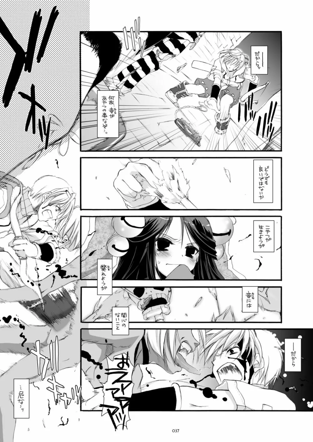 DL-RO総集編03 Page.36