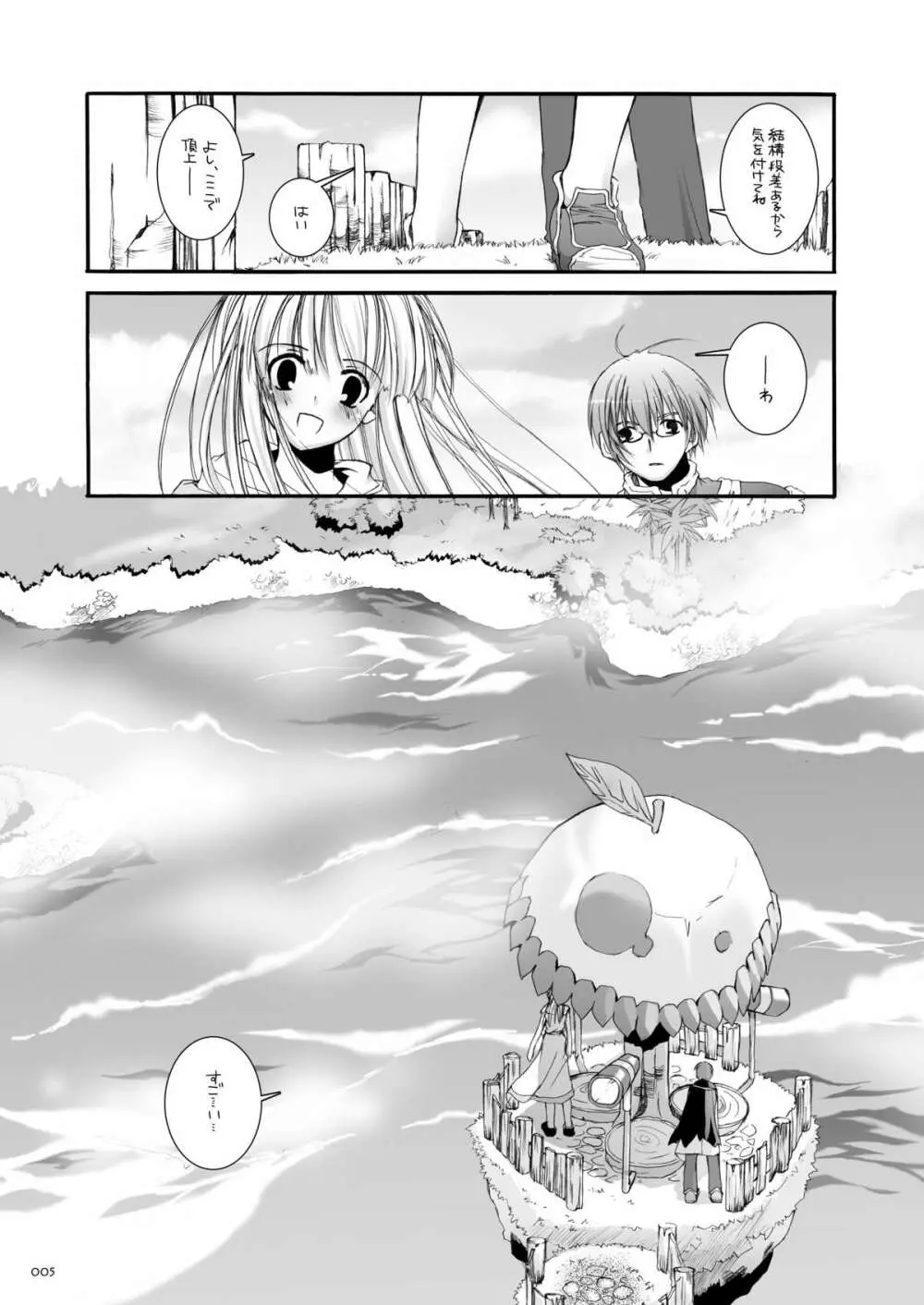 DL-RO総集編03 Page.4