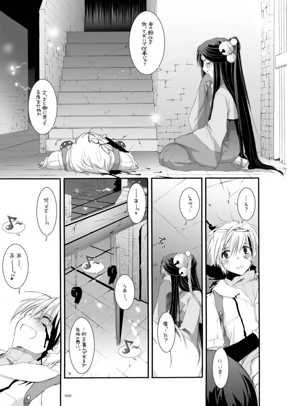 DL-RO総集編03 Page.40