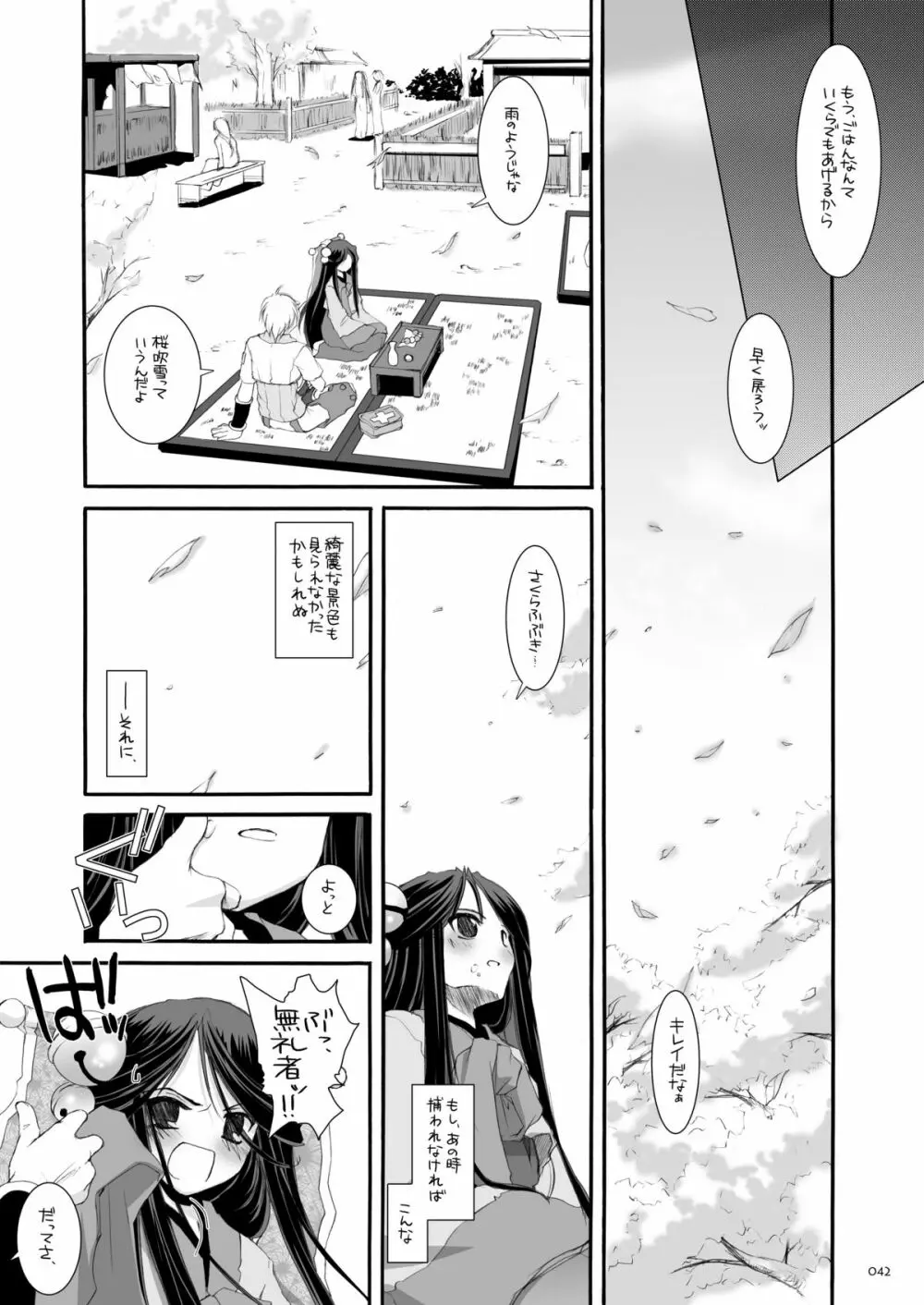 DL-RO総集編03 Page.41