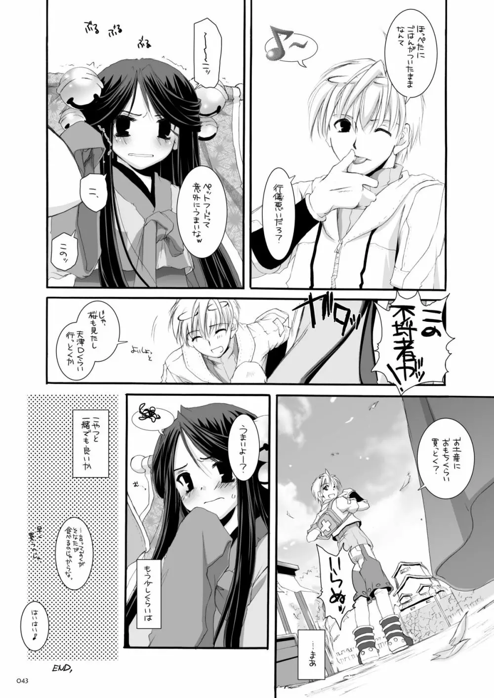 DL-RO総集編03 Page.42