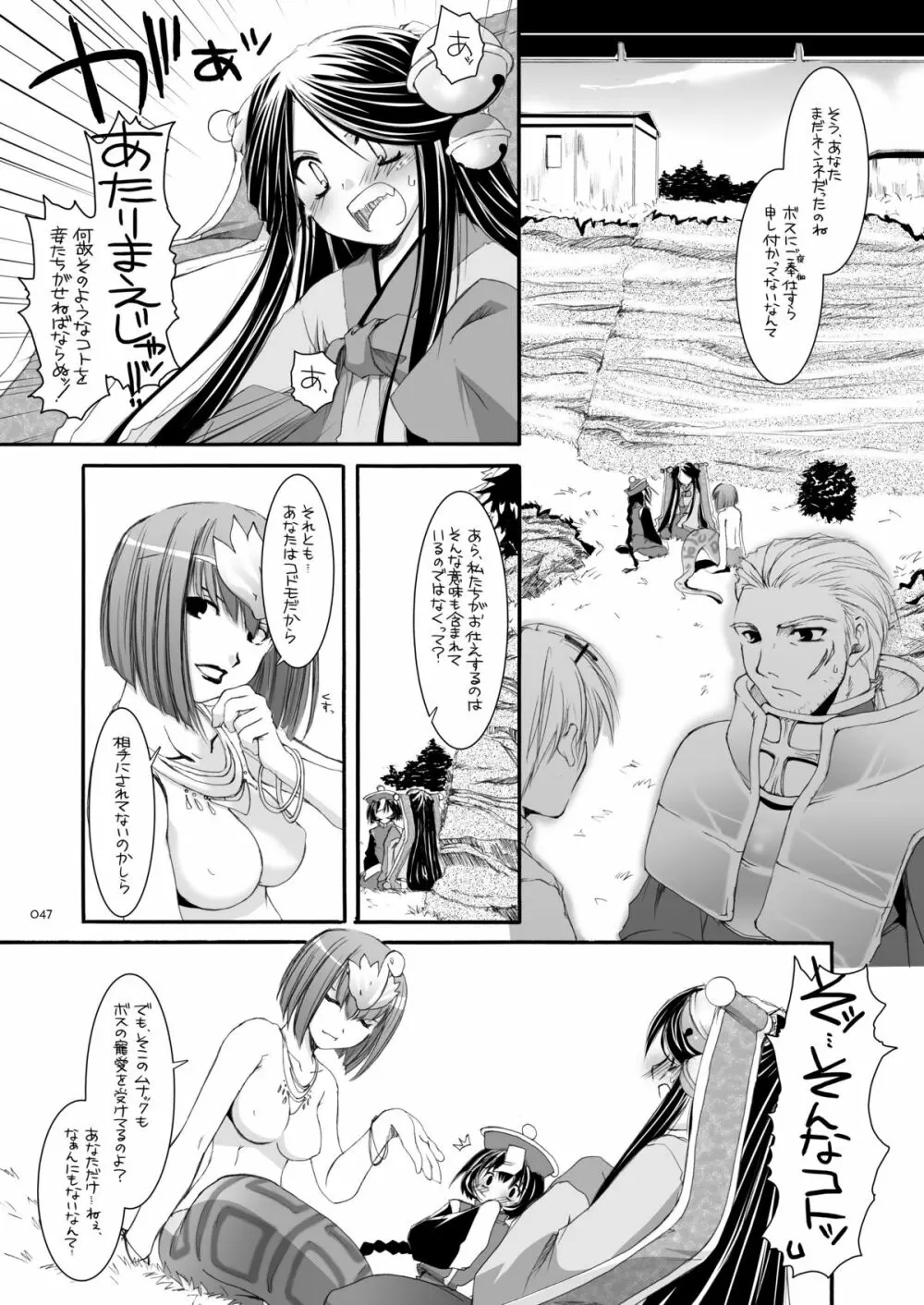 DL-RO総集編03 Page.46