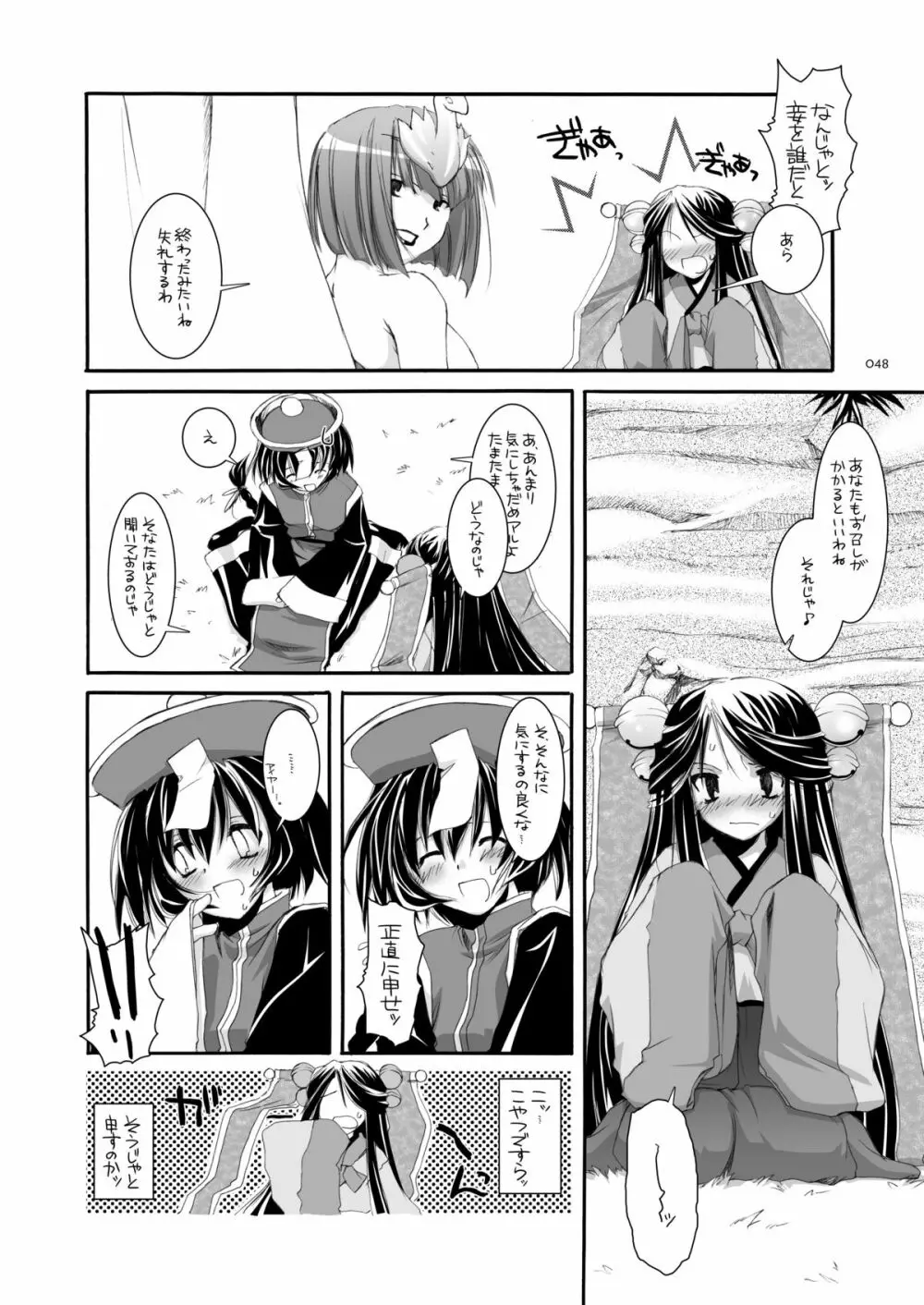 DL-RO総集編03 Page.47