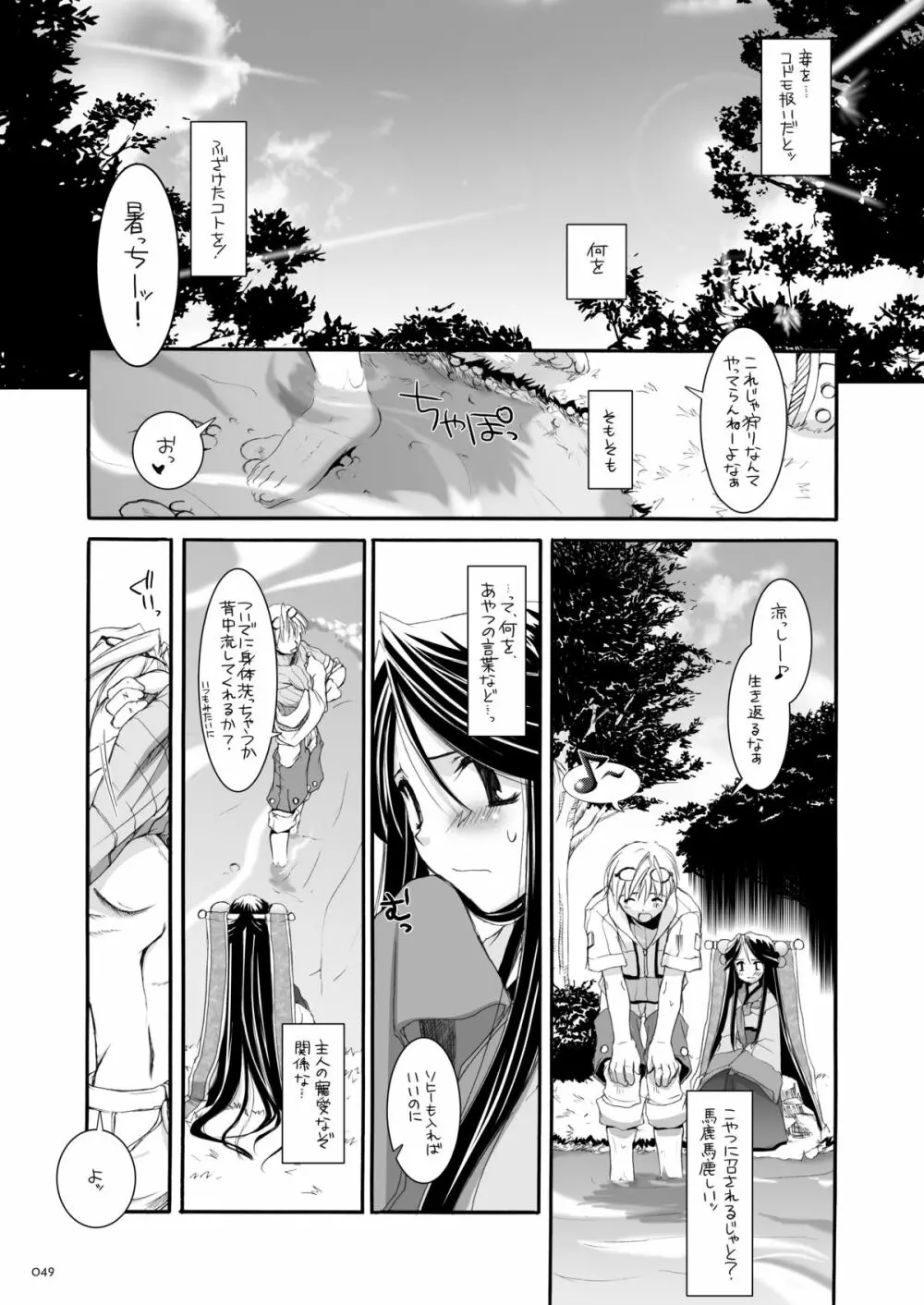 DL-RO総集編03 Page.48