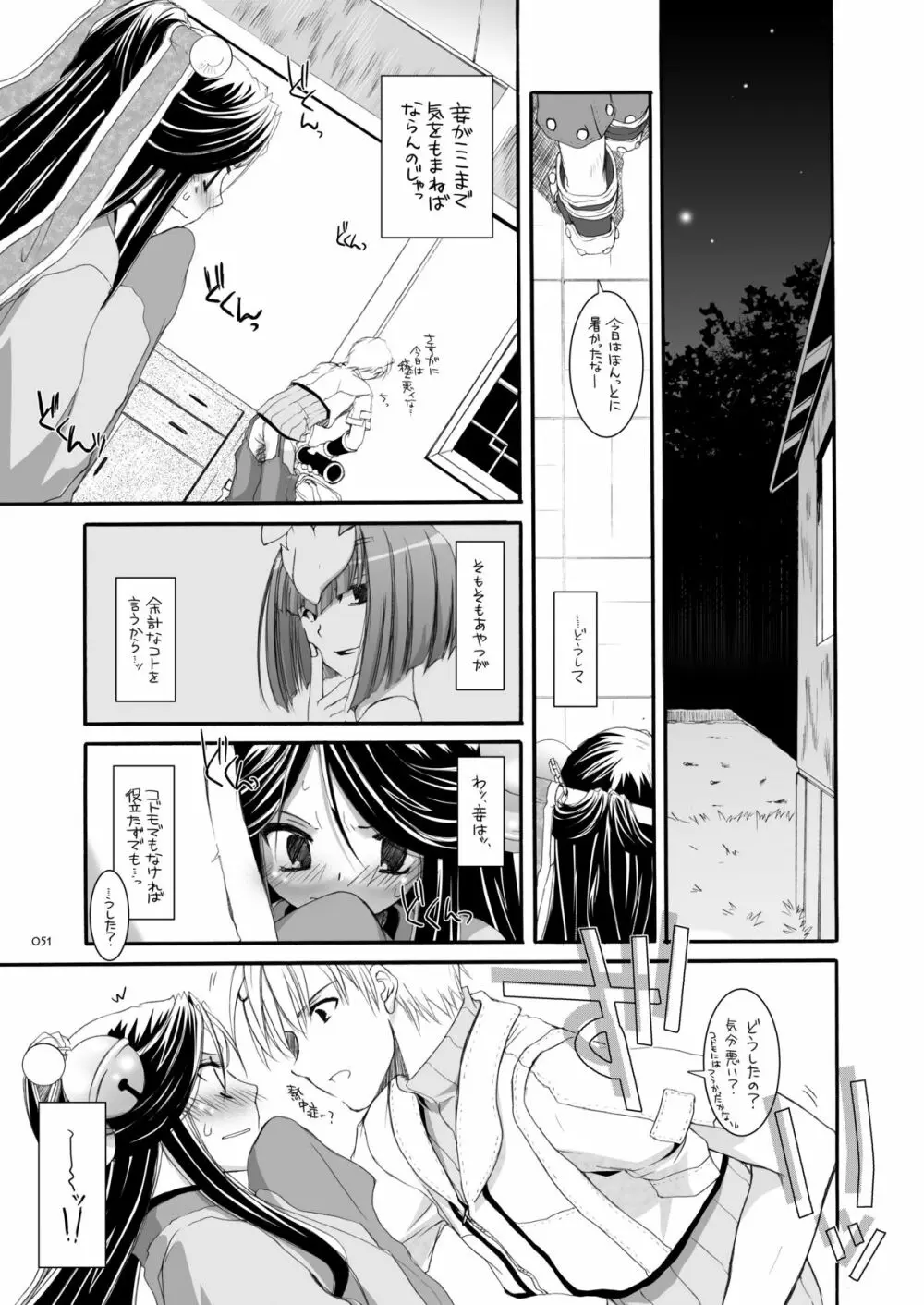DL-RO総集編03 Page.50