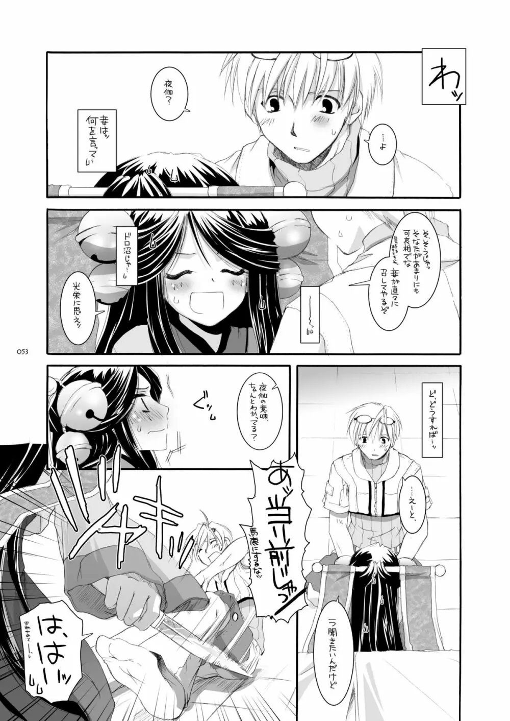DL-RO総集編03 Page.52