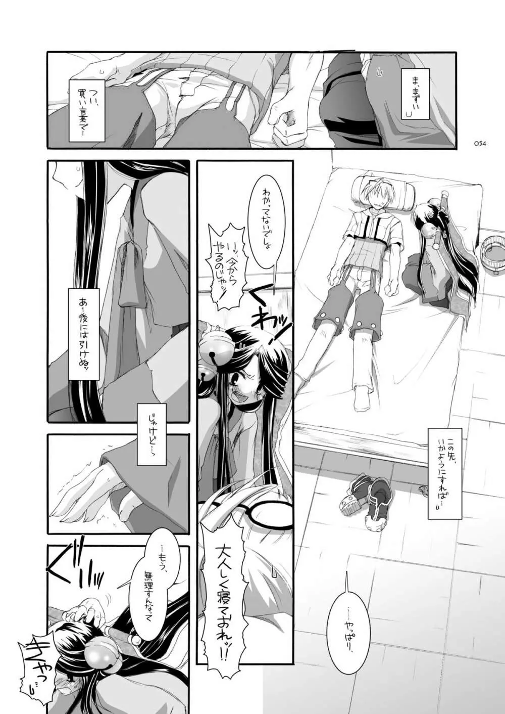 DL-RO総集編03 Page.53