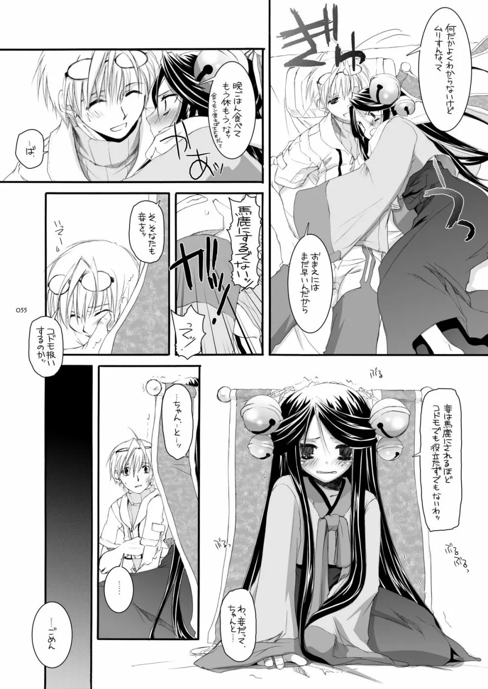 DL-RO総集編03 Page.54