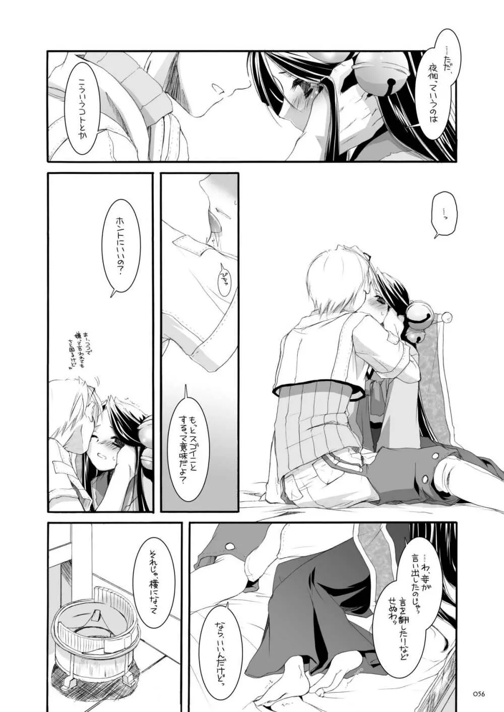 DL-RO総集編03 Page.55