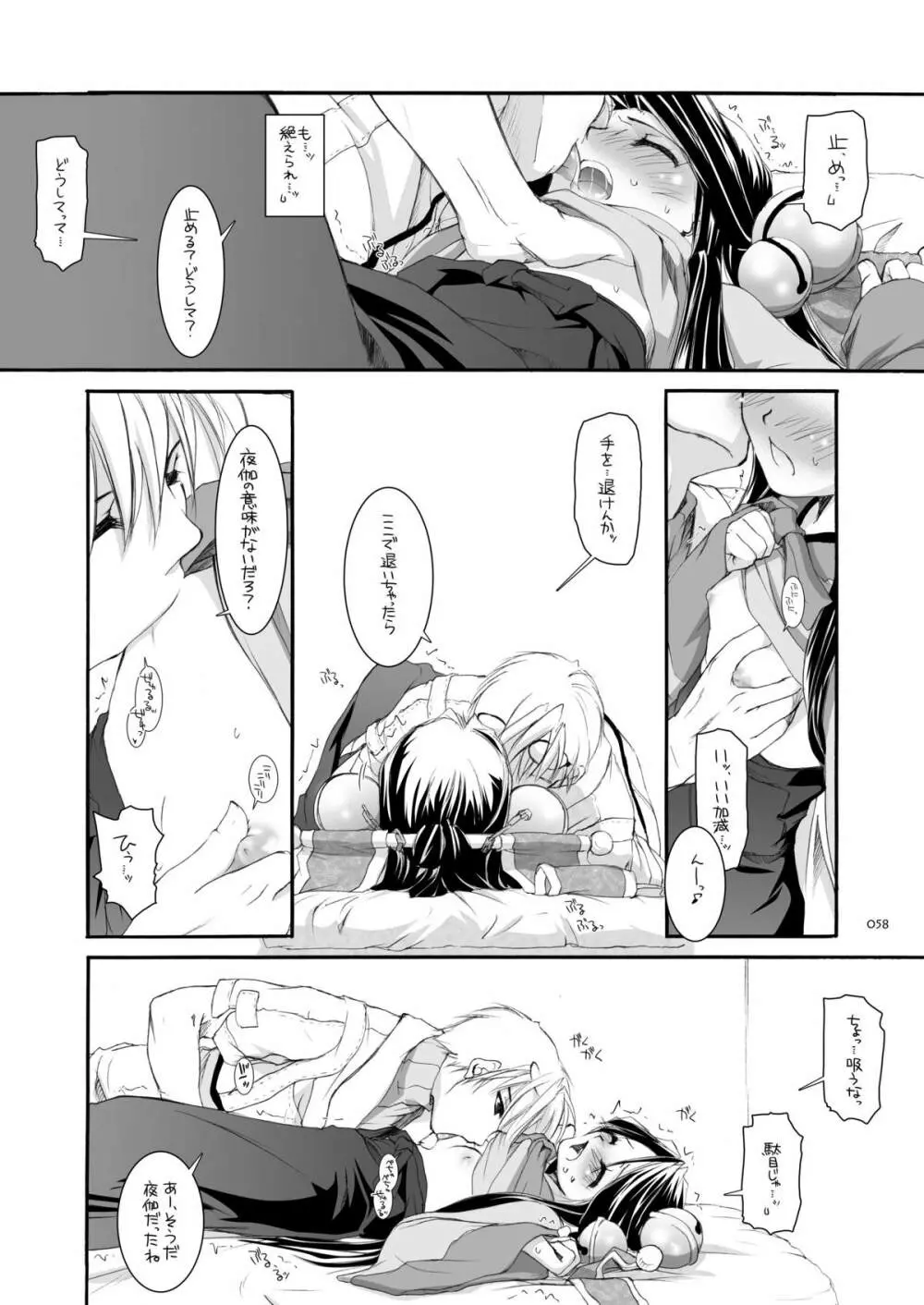 DL-RO総集編03 Page.57