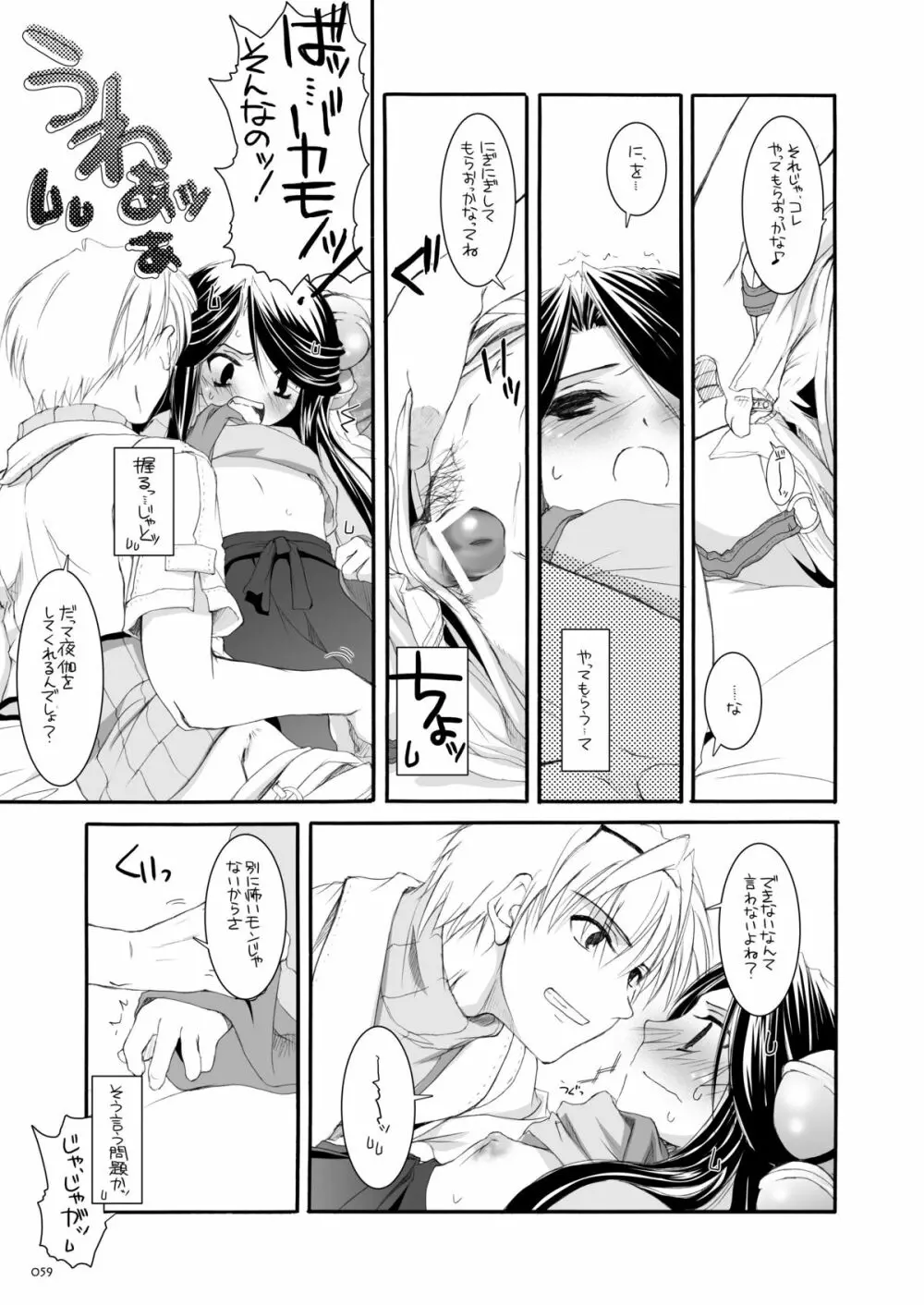 DL-RO総集編03 Page.58