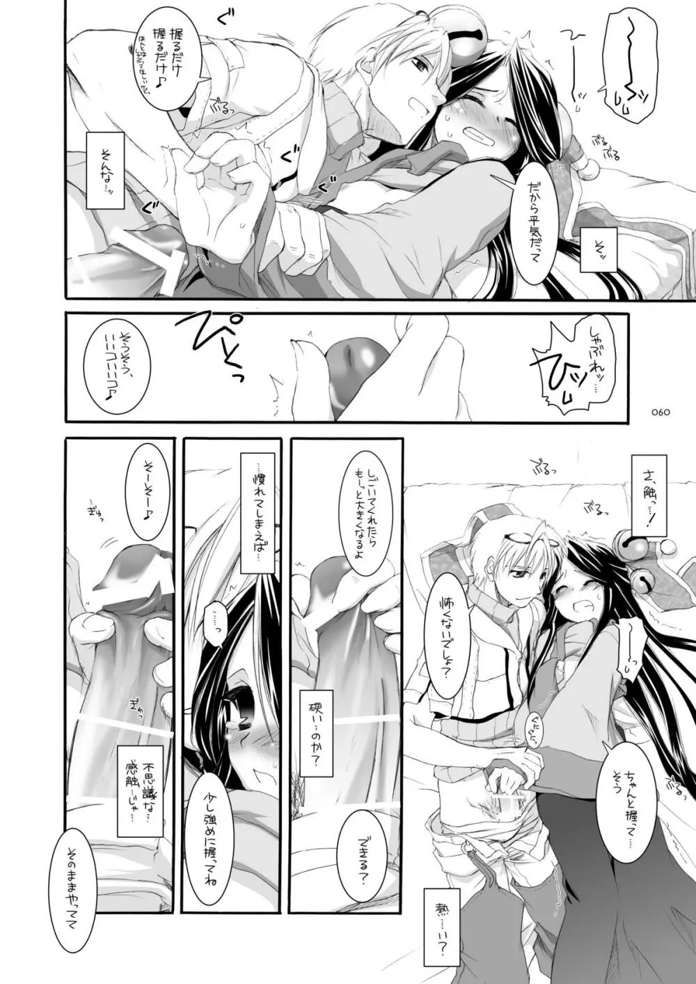 DL-RO総集編03 Page.59