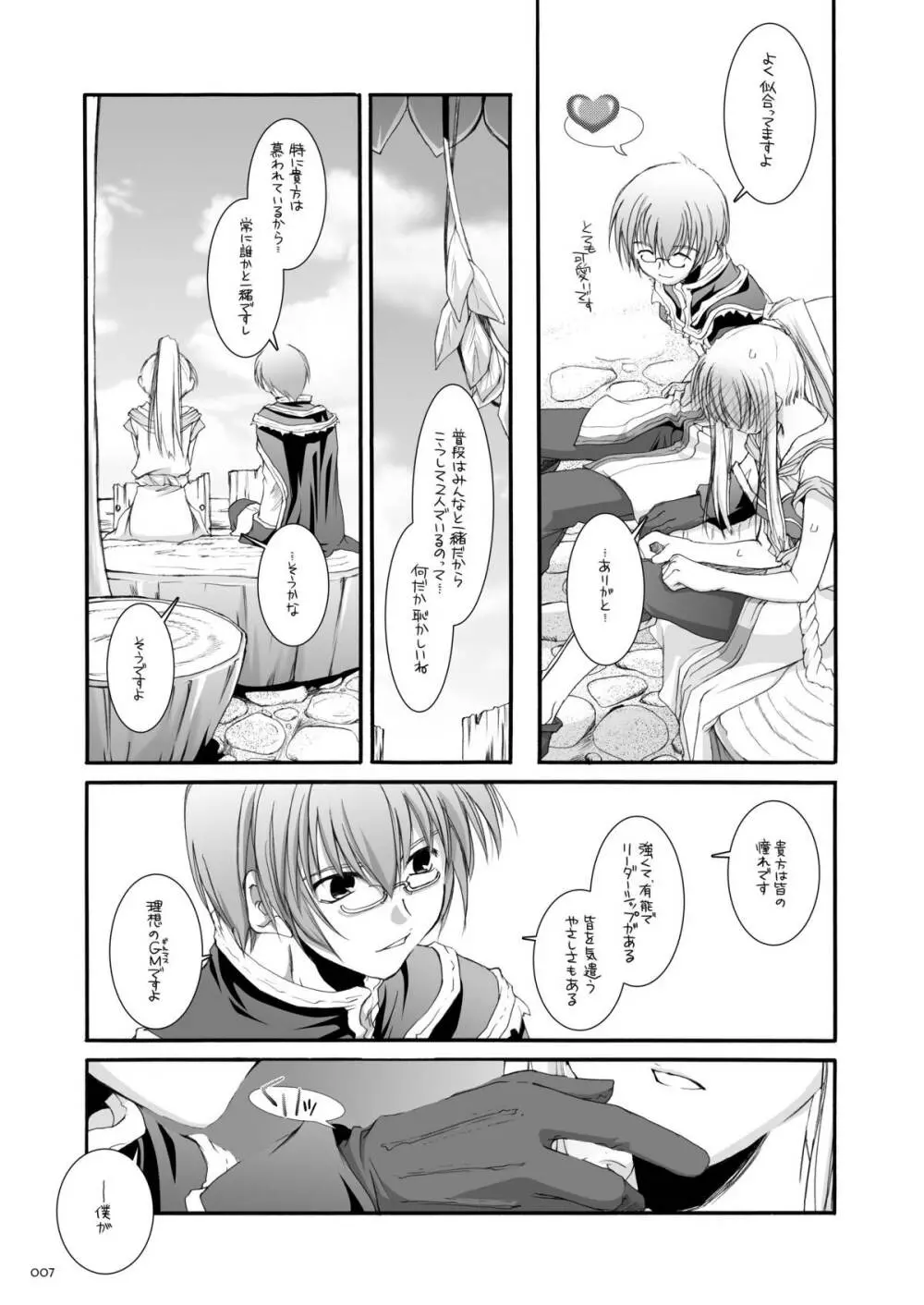 DL-RO総集編03 Page.6