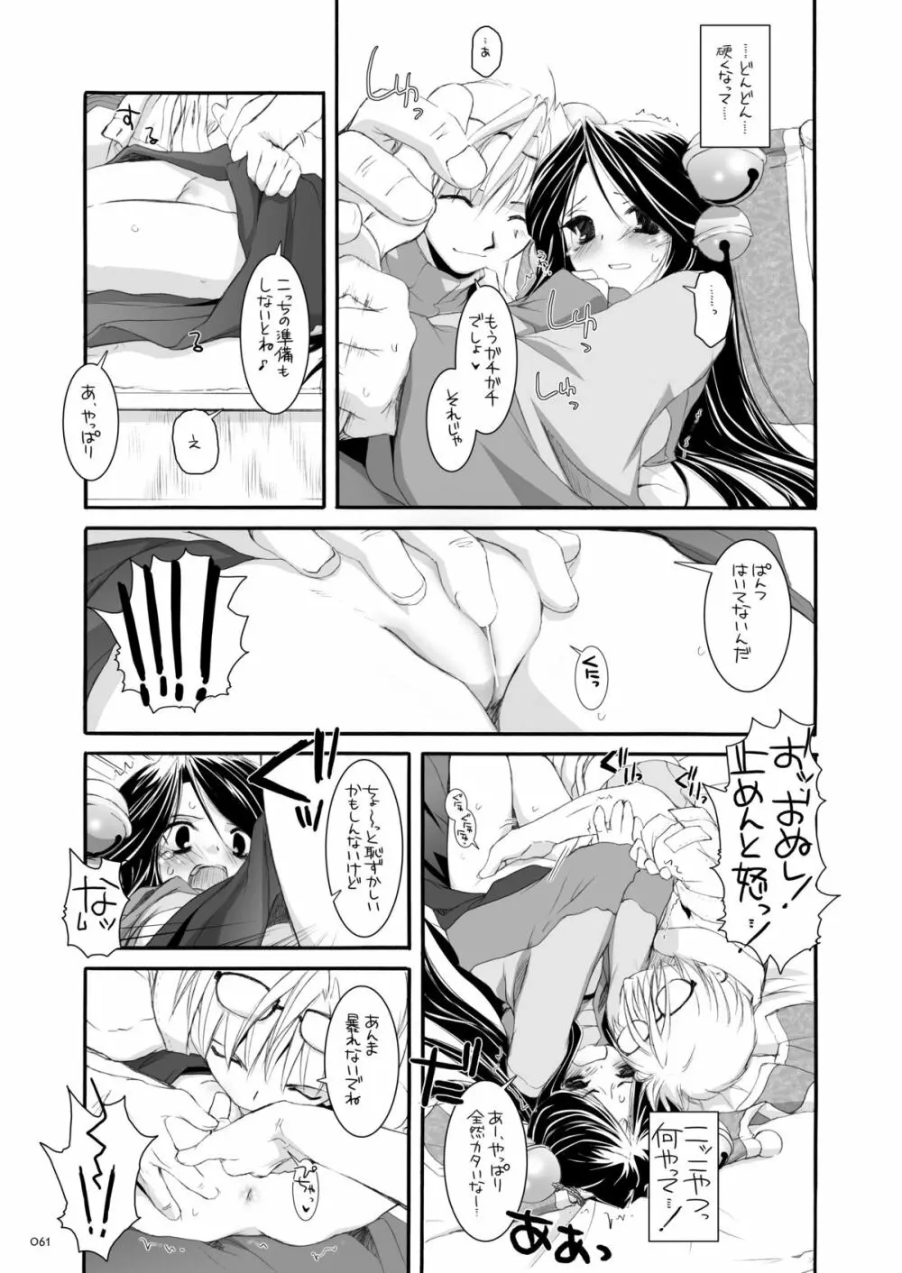 DL-RO総集編03 Page.60