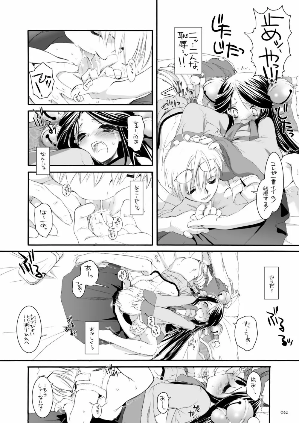 DL-RO総集編03 Page.61