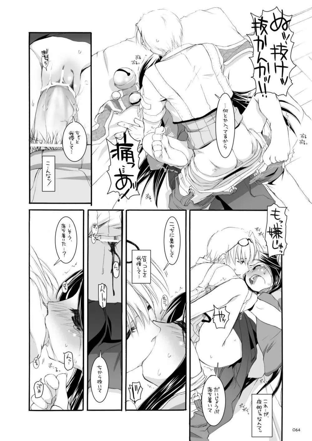 DL-RO総集編03 Page.63