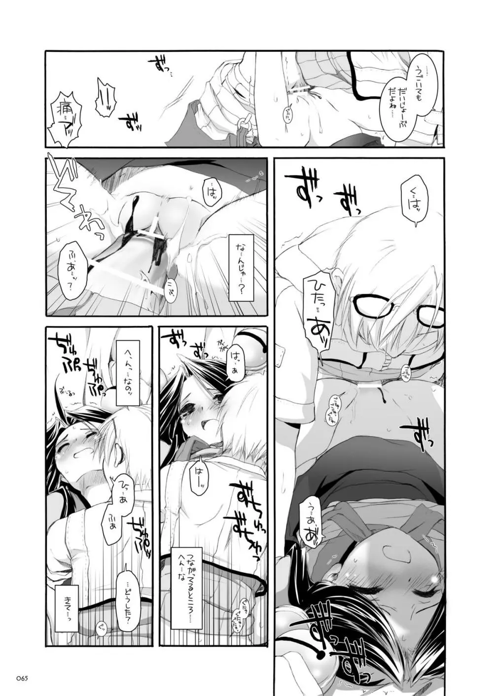 DL-RO総集編03 Page.64