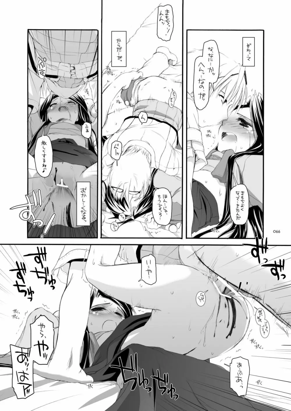 DL-RO総集編03 Page.65