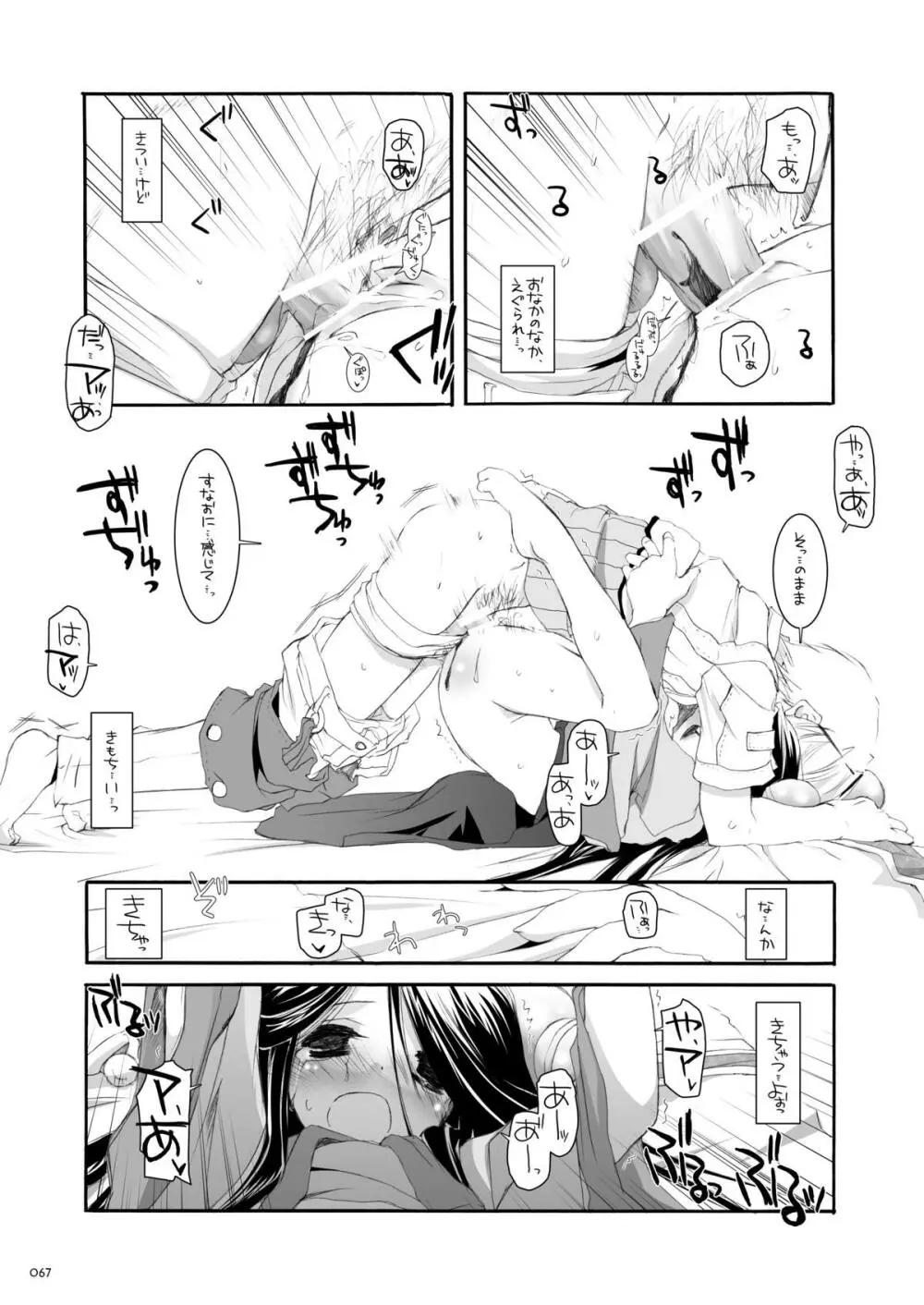 DL-RO総集編03 Page.66