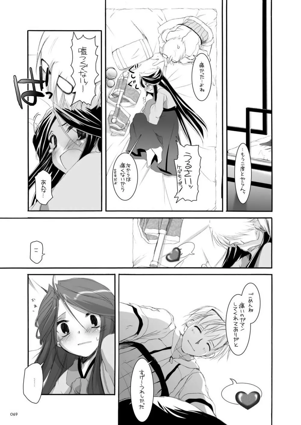 DL-RO総集編03 Page.68