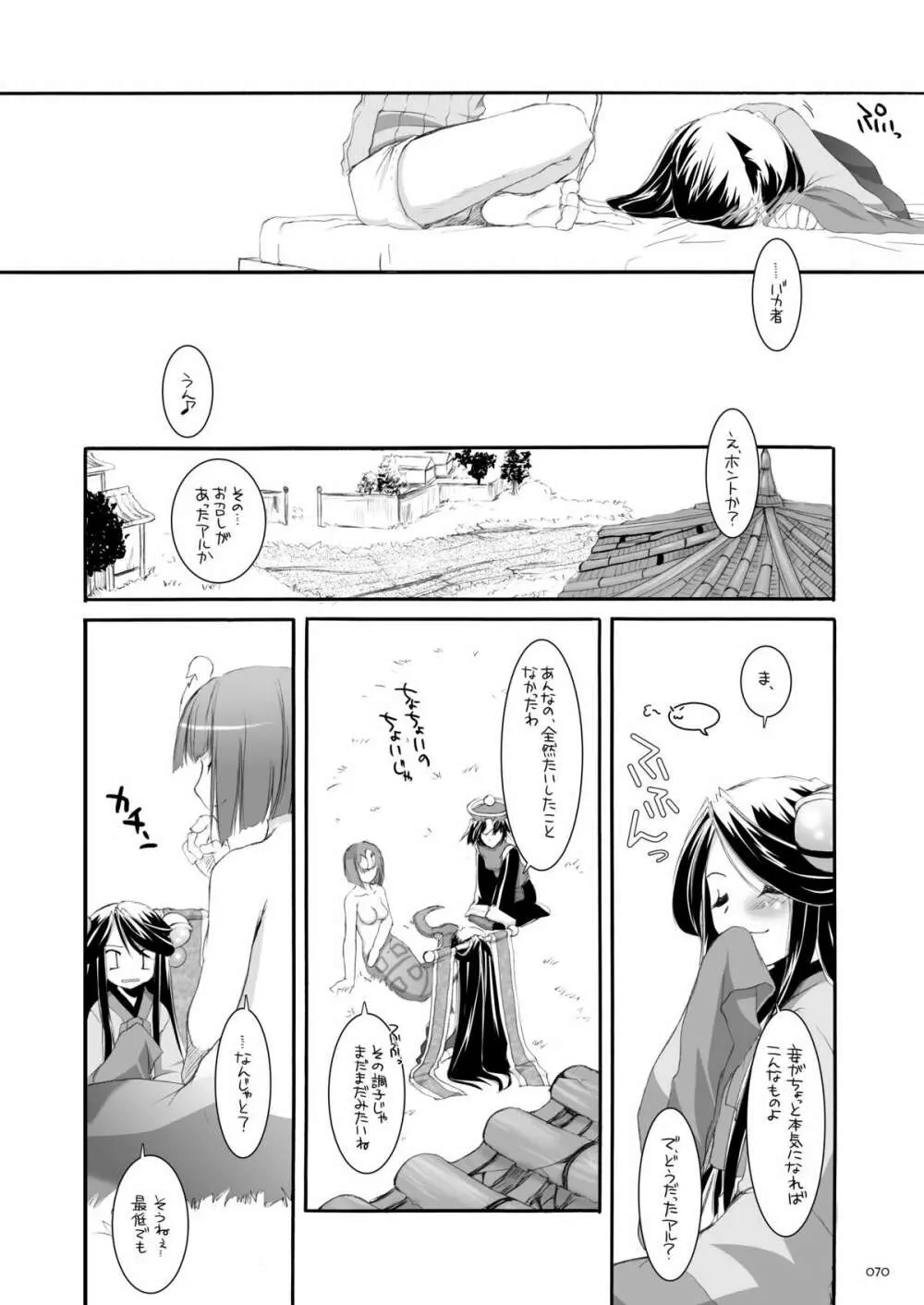 DL-RO総集編03 Page.69