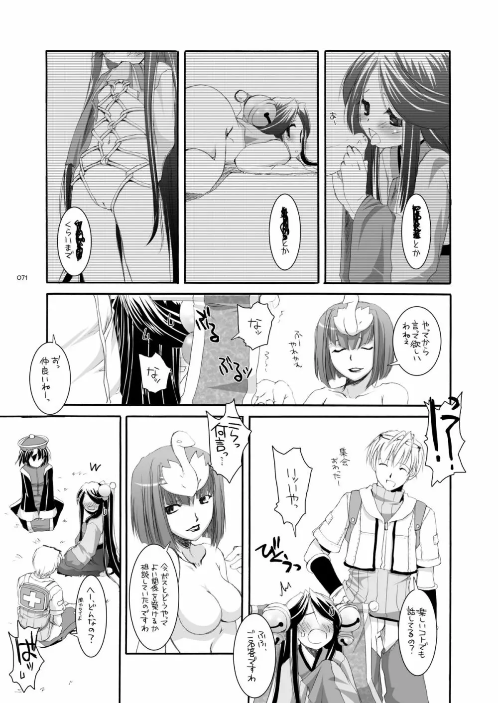 DL-RO総集編03 Page.70